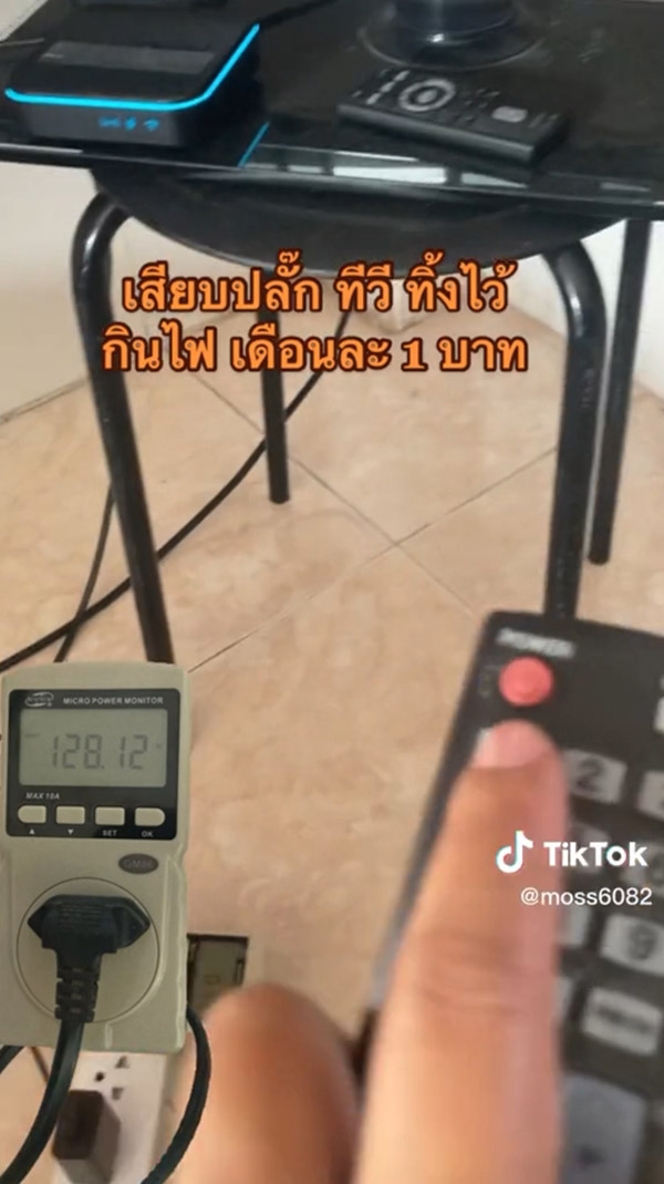 ไขข้อข้องใจ เสียบปลั๊กทีวี - Router Wi-Fi ทิ้งไว้ไม่เคยถอด เสียค่าไฟเท่าไหร่  