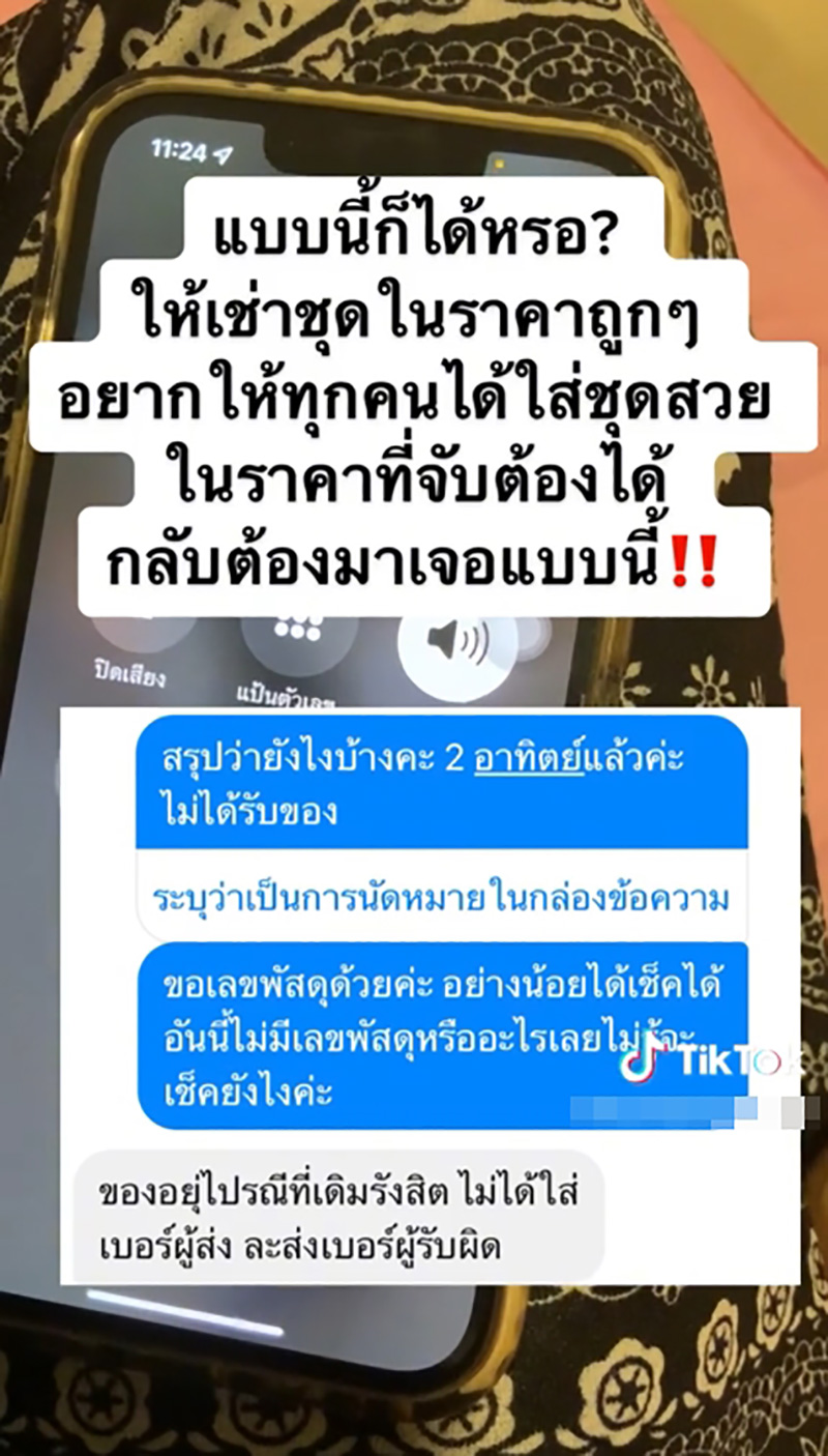 ลูกค้าหัวหมอ เช่าชุดไม่ยอมคืน อ้างจ่ายมัดจำแล้ว