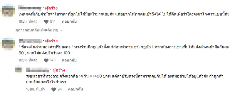 ลูกค้าหัวหมอ เช่าชุดไม่ยอมคืน อ้างจ่ายมัดจำแล้ว