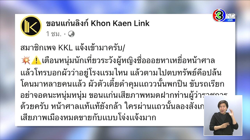 อุทาหรณ์สายเที่ยวหญิง ซื้อบริการจู่ ๆ เจอผัวถือปืนขู่ตบทรัพย์คาโรงแรม