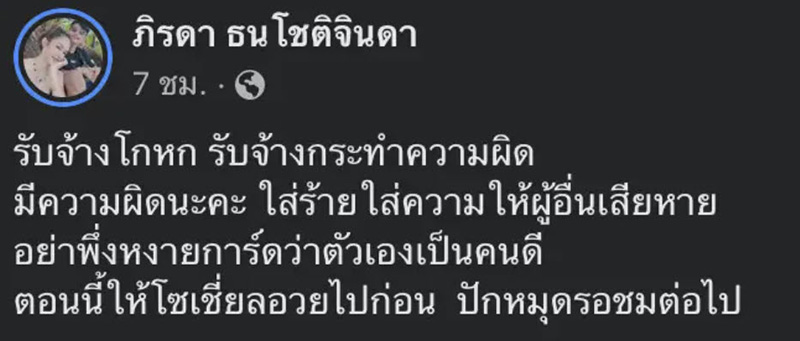 ส่องโพสต์ ครูบาไก่ หลังถูกโยงแชตลับ ภาพสยิว 