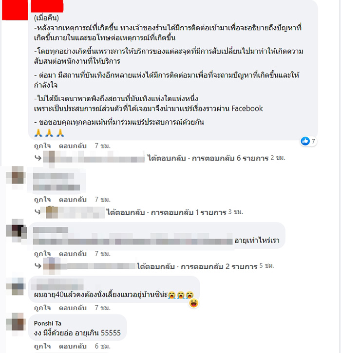 คอมเมนต์