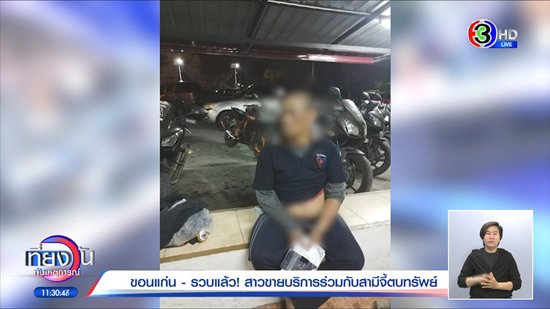 อุทาหรณ์สายเที่ยวหญิง ซื้อบริการจู่ ๆ เจอผัวถือปืนขู่ตบทรัพย์คาโรงแรม