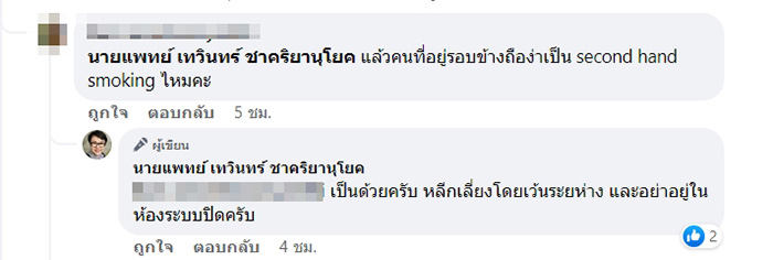 คอมเมนต์