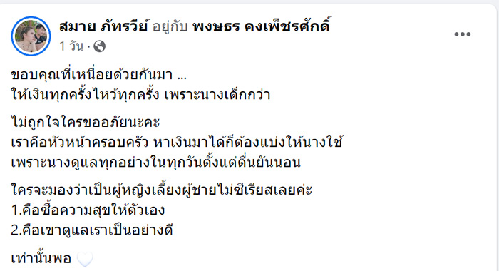 แม่น้ำหนึ่ง ปลื้มแฟนไหว้ทุกครั้งที่ให้เงิน ซื้อความสุข