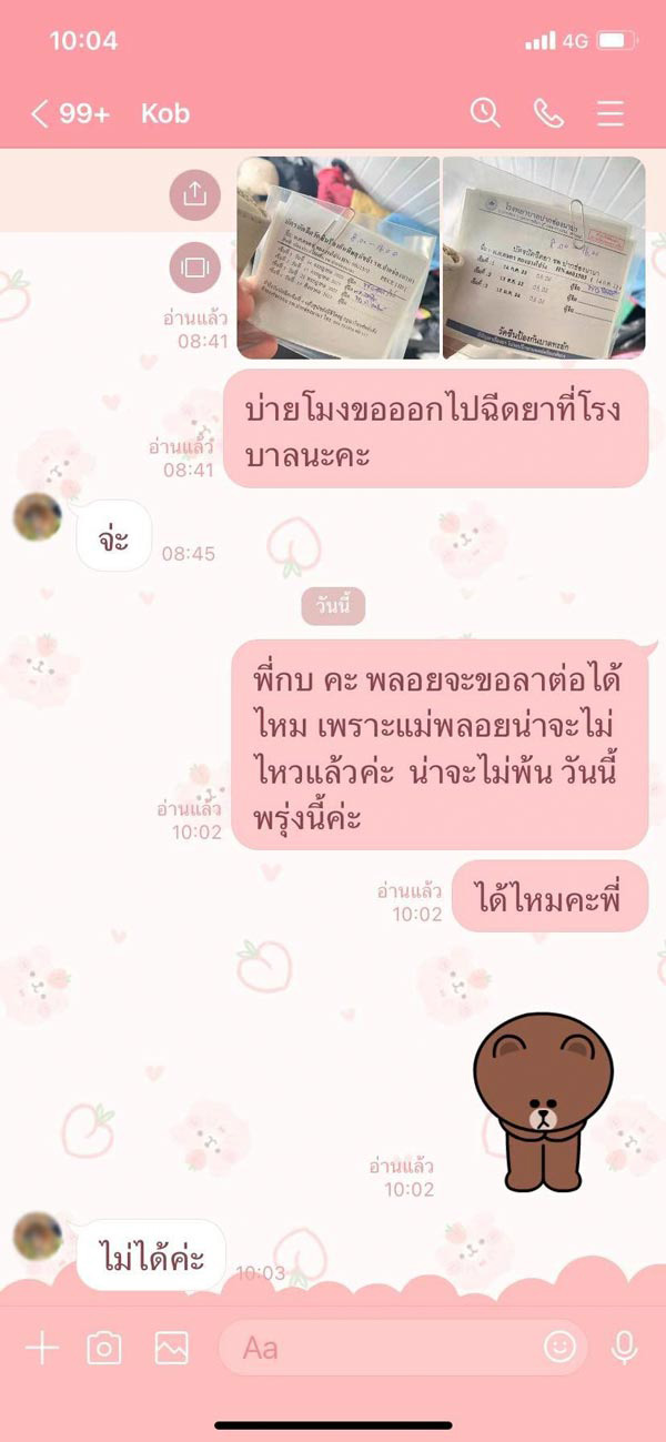 ดราม่าไม่ให้ พนง ลาดูใจแม่ตาย