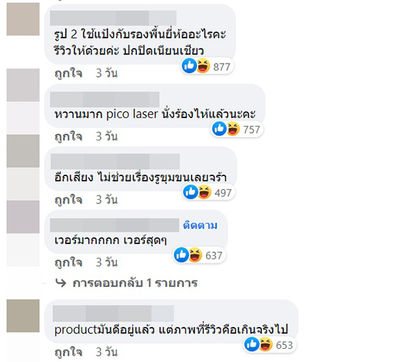 คอมเมนต์