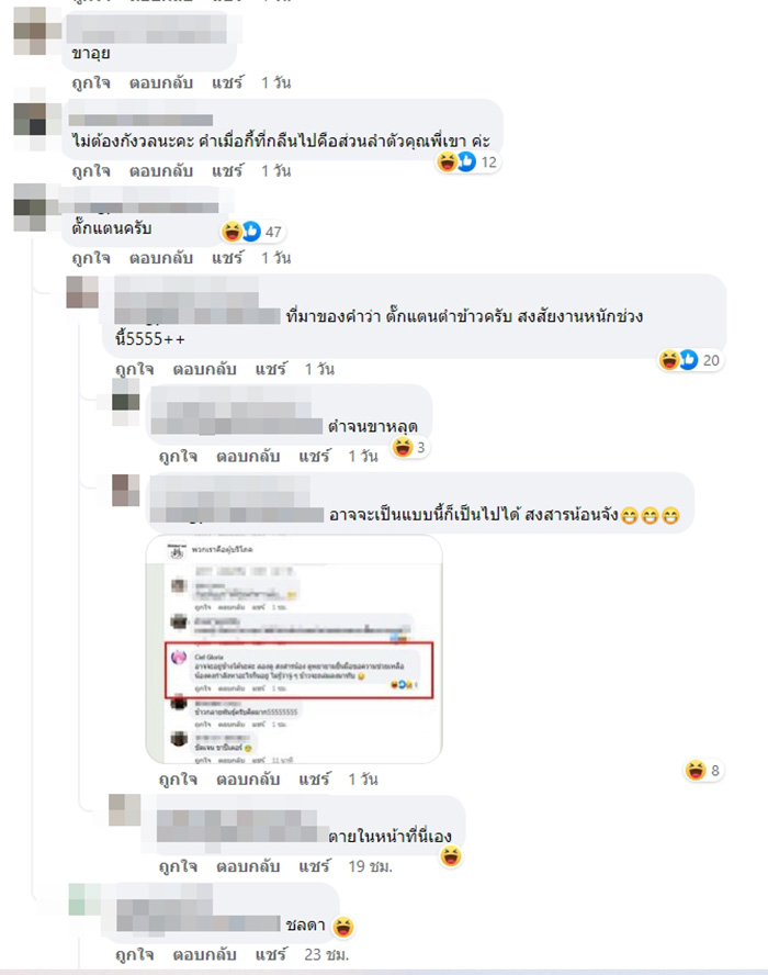 คอมเมนต์