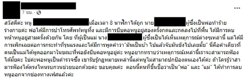 ลูกช้ำ ถูกพ่อเป็น ตร ทำร้าย แม่จับขัง