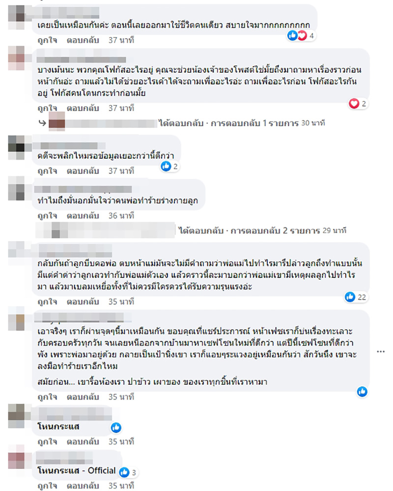 ลูกช้ำ ถูกพ่อเป็น ตร ทำร้าย แม่จับขัง