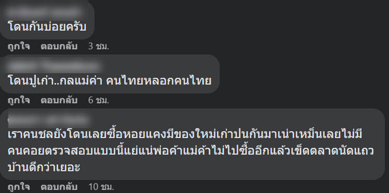 คอมเมนต์