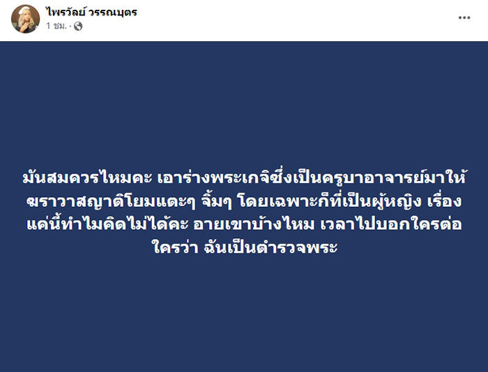 แพรรี่ ไพรวัลย์ 