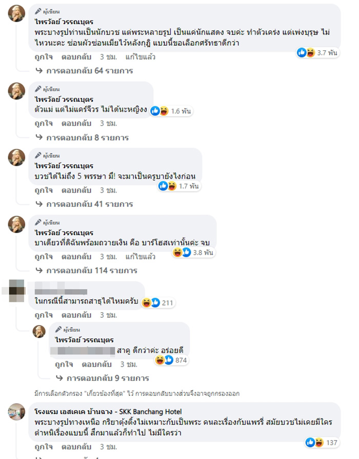 แพรรี่ ฟาดจุก บวชไม่ถึง 5 พรรษา มึxจะมาเป็นครูบายังไง