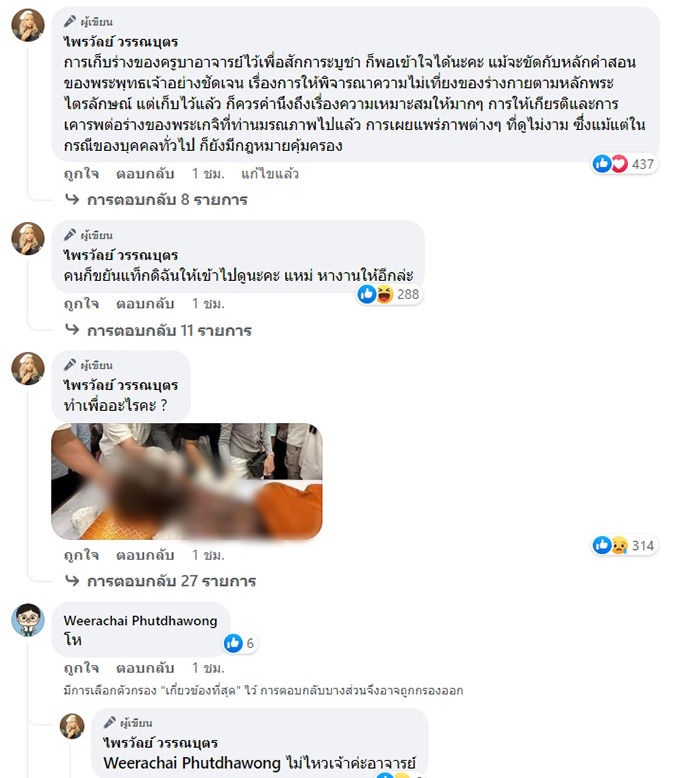 แพรรี่ ไพรวัลย์ 