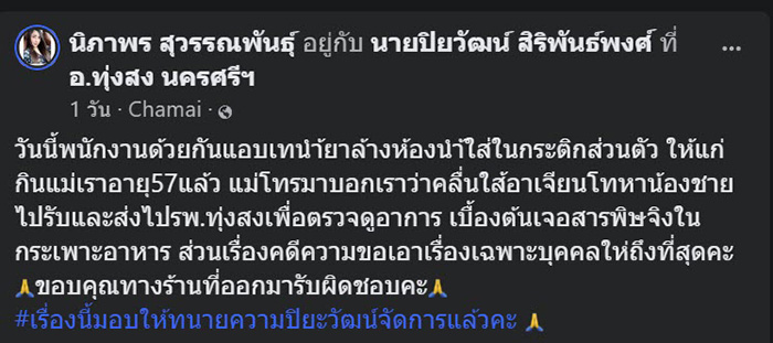 หญิงแม่โดนเพื่อนเทน้ำยาล้างห้องน้ำให้ดื่ม