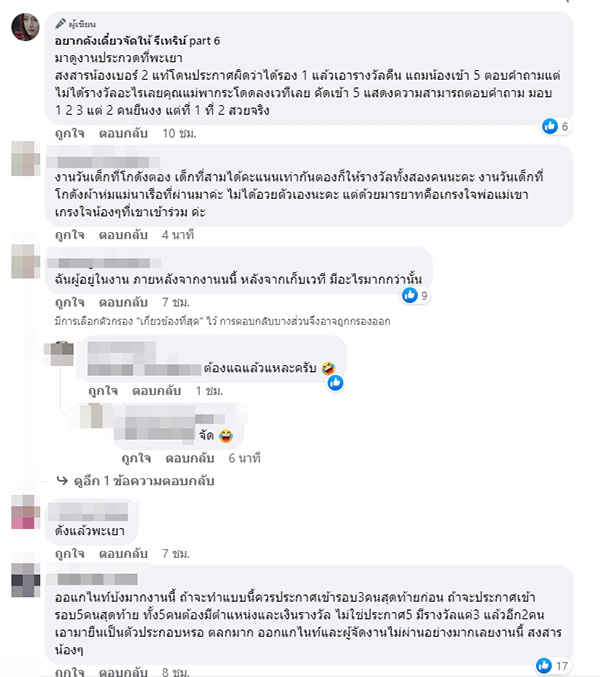 ดราม่าร้อน งานประกวดนางสาวพะเยา ถอดสายสะพายคืน