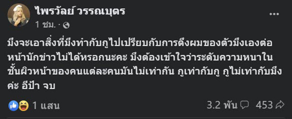 ลีน่าจัง ดึงผมตัวเองโชว์ ฉะเรียกคะแนนน่าสงสาร