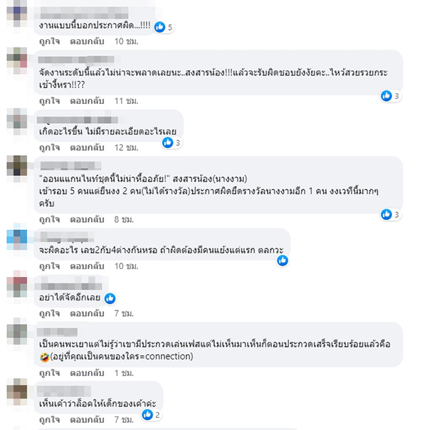 ดราม่าร้อน งานประกวดนางสาวพะเยา ถอดสายสะพายคืน