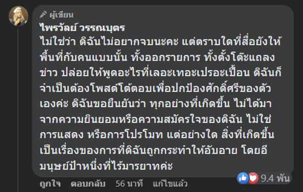 ลีน่าจัง ดึงผมตัวเองโชว์ ฉะเรียกคะแนนน่าสงสาร