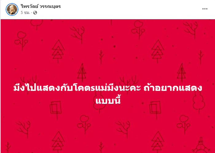 ลีน่าจัง ทวงบุญคุณทำให้ดัง ลั่นดึงวิก แพรรี่ คือการแสดง 