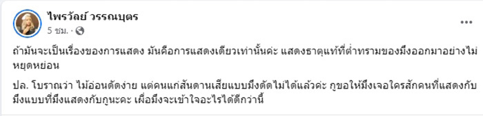 ลีน่าจัง ทวงบุญคุณทำให้ดัง ลั่นดึงวิก แพรรี่ คือการแสดง 