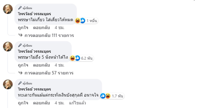 ไพรวัลย์