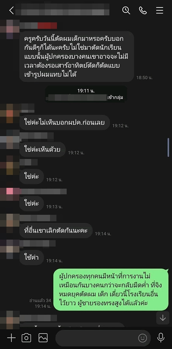 ผอ. ตัดผมนักเรียน ทำเด็กอายจนไม่กล้าไปโรงเรียน