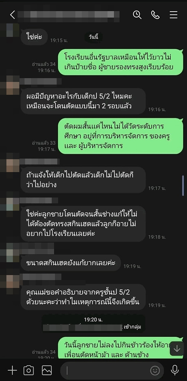 ผอ. ตัดผมนักเรียน ทำเด็กอายจนไม่กล้าไปโรงเรียน