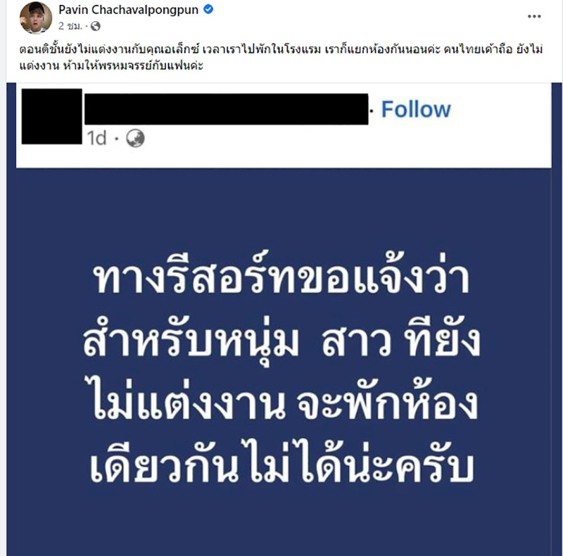 ดราม่า รีสอร์ตประกาศห้ามชาย-หญิง ยังไม่ได้แต่งงานพักด้วยกัน