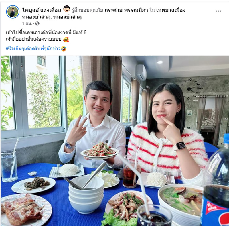 ครูไพบูลย์ ควง กระต่าย กินข้าวชื่นมื่น ไลฟ์แจงโทษคุก 8 ปี