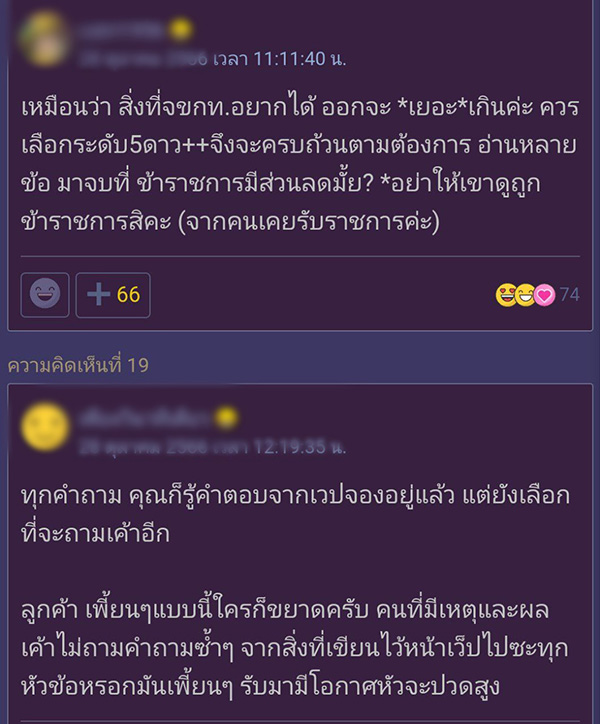 คอมเมนต์