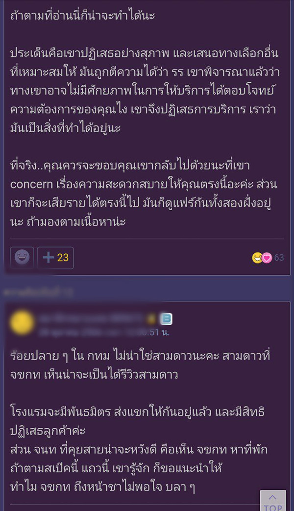 คอมเมนต์