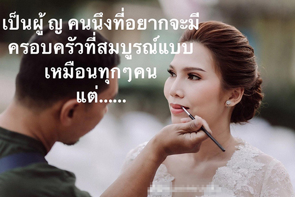 สาวรีวิวชีวิตแต่งงาน 1 วัน เลิก