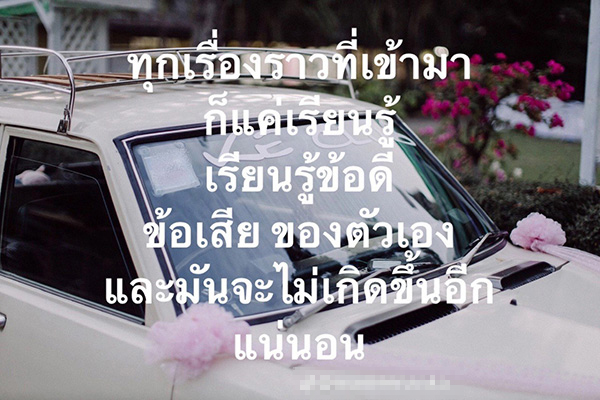 สาวรีวิวชีวิตแต่งงาน 1 วัน เลิก