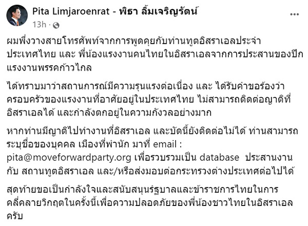 พิธา