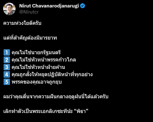 Nirut