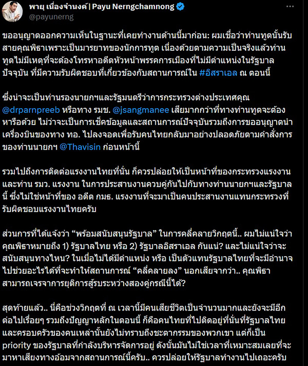 พายุ เนื่องจำนงค์
