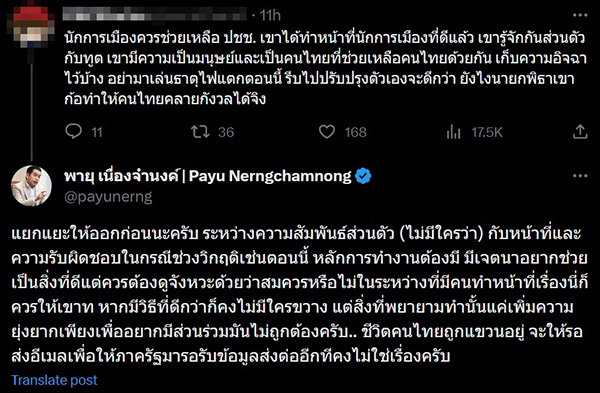 พายุ เนื่องจำนงค์