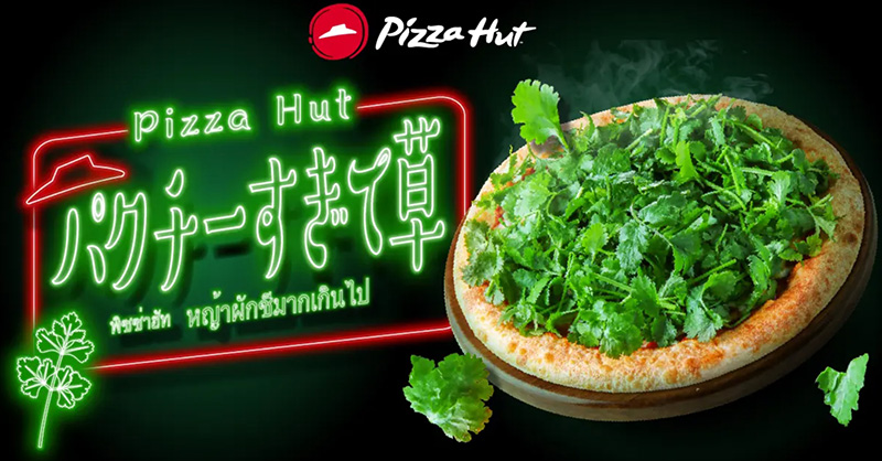 Pizza Hut ญี่ปุ่นผุดพิซซ่าหน้าผักชี