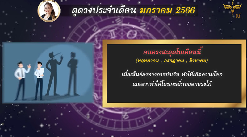 หมอปลาย พรายกระซิบ ดูดวง มค 2566 