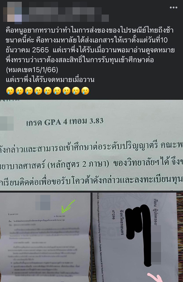 สาวเศร้าชวดทุนเรียน หลัง จม. ถึงล่าช้า ไปรษณีย์แจง 