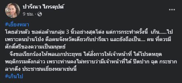 ป้านา บ้านโป่ง โวยไม่ได้ด่านายกฯ แต่ถูก ตร ฉุดเข้าซอกรถ 