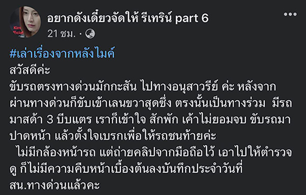 เฟซบุ๊ก อยากดังเดี๋ยวจัดให้ รีเทริน์ part 6