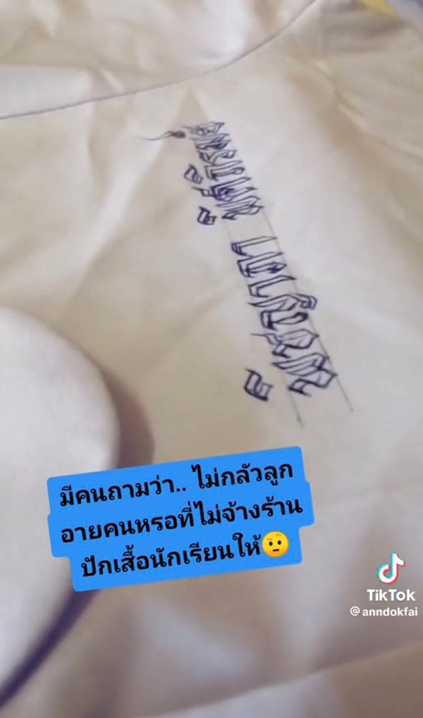 แม่ปักเสื้อนักเรียนให้ลูกเอง ไม่จ้างร้าน เจอคนถามไม่อายเหรอ