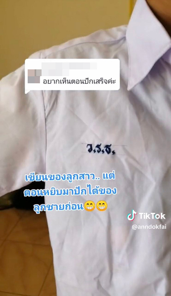 แม่ปักเสื้อนักเรียนให้ลูกเอง ไม่จ้างร้าน เจอคนถามไม่อายเหรอ