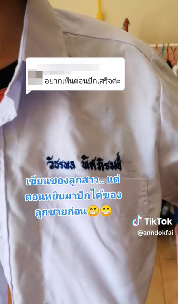 แม่ปักเสื้อนักเรียนให้ลูกเอง ไม่จ้างร้าน เจอคนถามไม่อายเหรอ