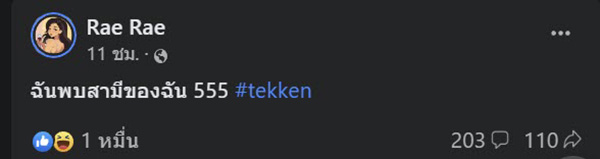 Rae Lil Black โพสต์ภาษาไทย บอกพบสามีคนไทยแล้ว