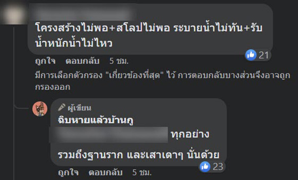 คอมเมนต์