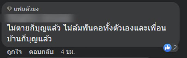 คอมเมนต์