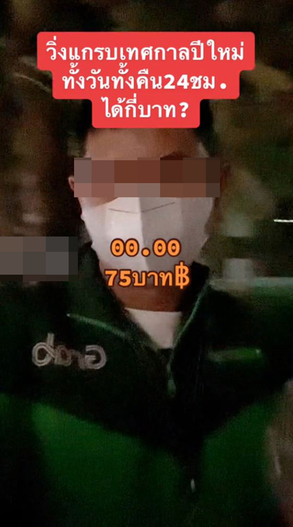 ไรเดอร์รีวิวรับงานช่วงปีใหม่ ทั้งวันทั้งคืน 24 ชม. 